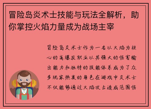冒险岛炎术士技能与玩法全解析，助你掌控火焰力量成为战场主宰