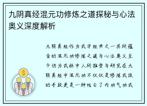 九阴真经混元功修炼之道探秘与心法奥义深度解析