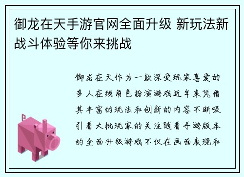 御龙在天手游官网全面升级 新玩法新战斗体验等你来挑战