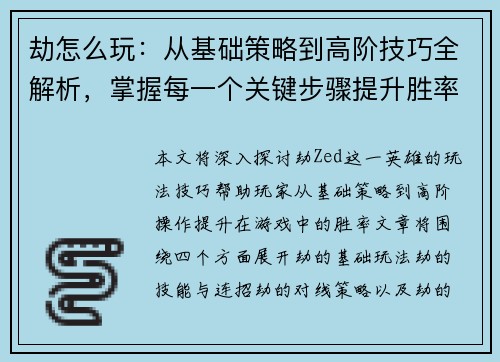 劫怎么玩：从基础策略到高阶技巧全解析，掌握每一个关键步骤提升胜率
